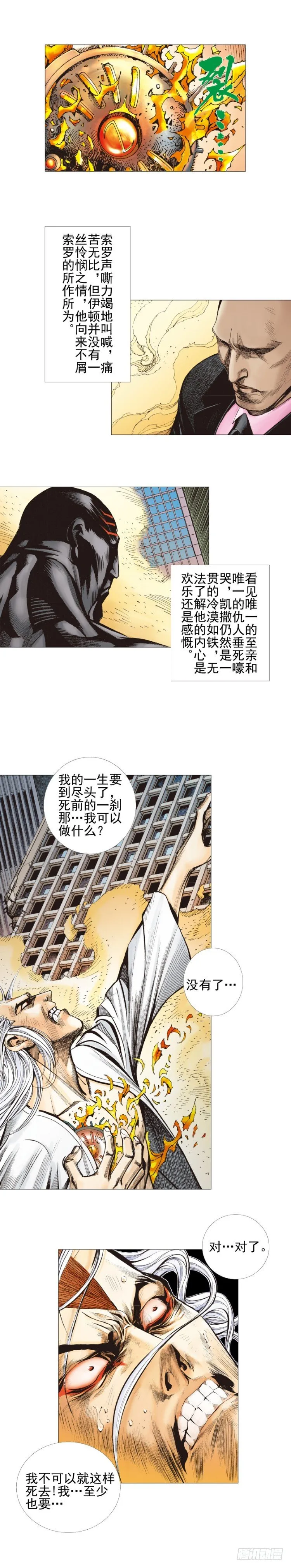 第300话：背叛者之死（上） 第15页