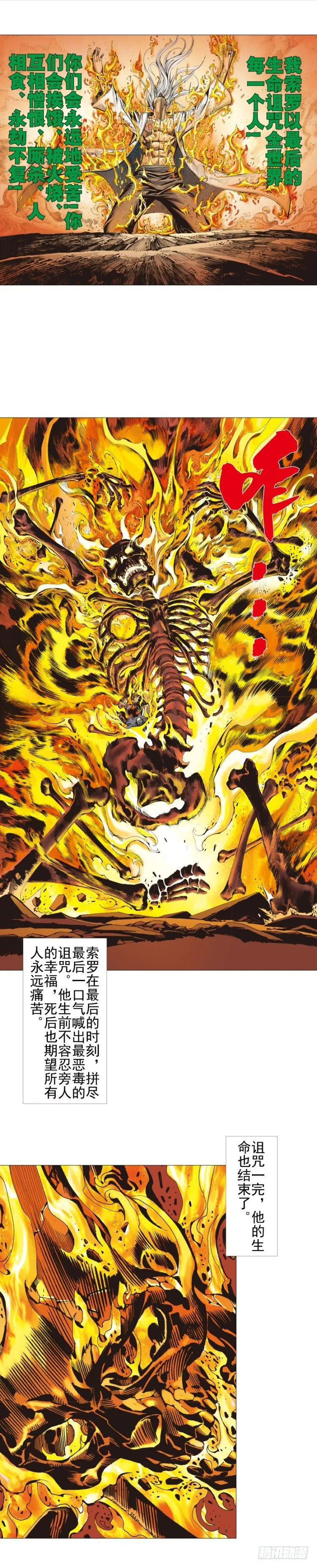第300话：背叛者之死（上） 第16页