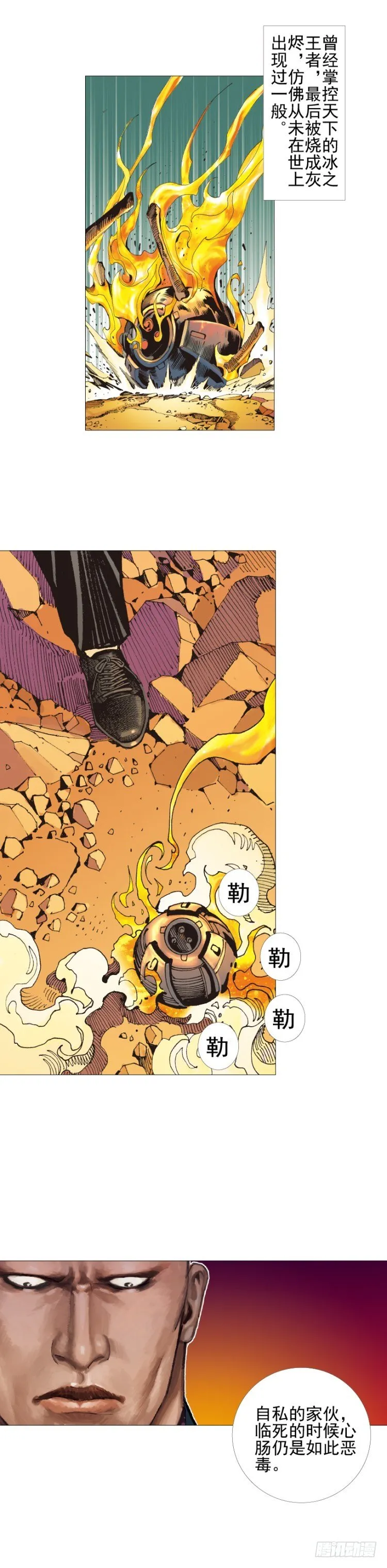 第300话：背叛者之死（上） 第17页