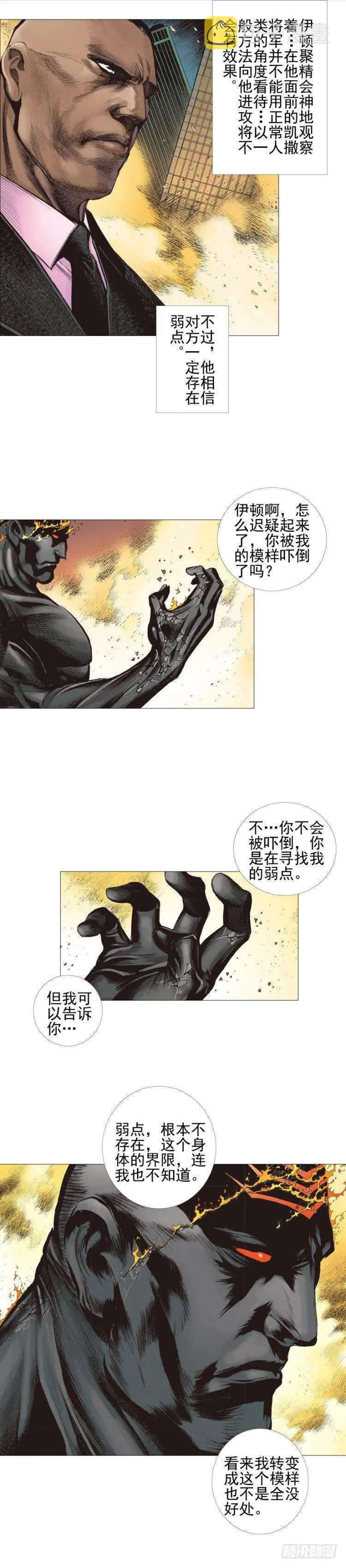 第300话：背叛者之死（上） 第20页
