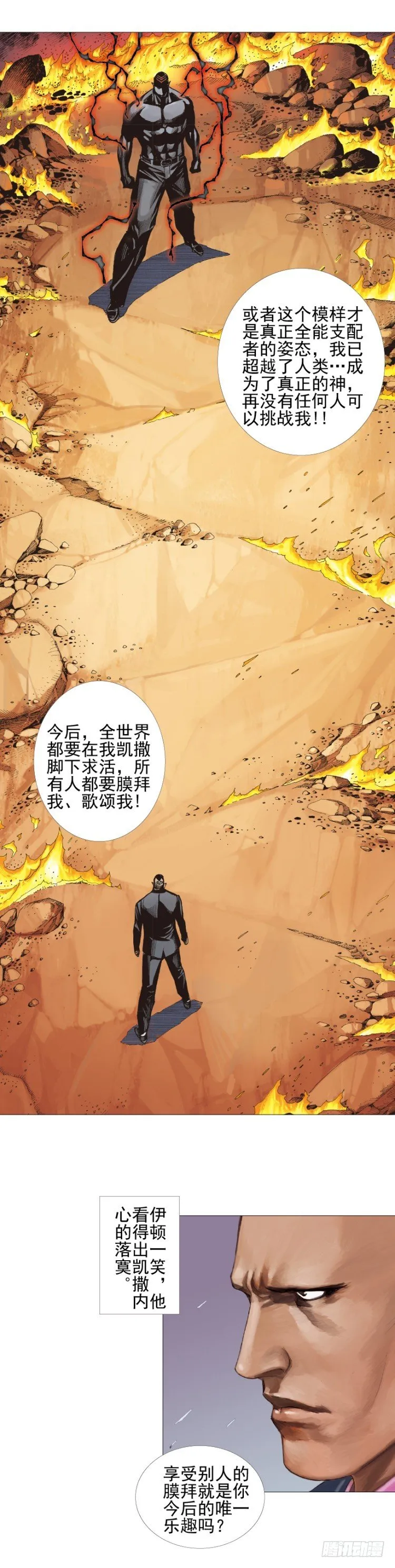 第300话：背叛者之死（上） 第21页