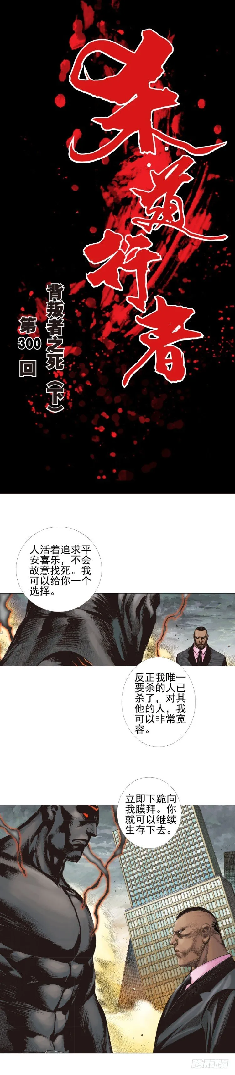 第300话：背叛者之死（下） 第1页
