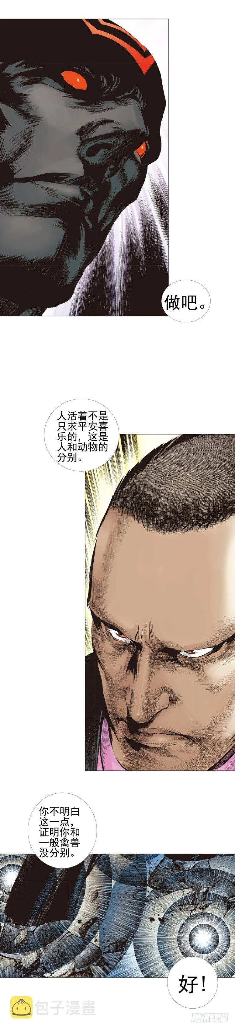 第300话：背叛者之死（下） 第2页