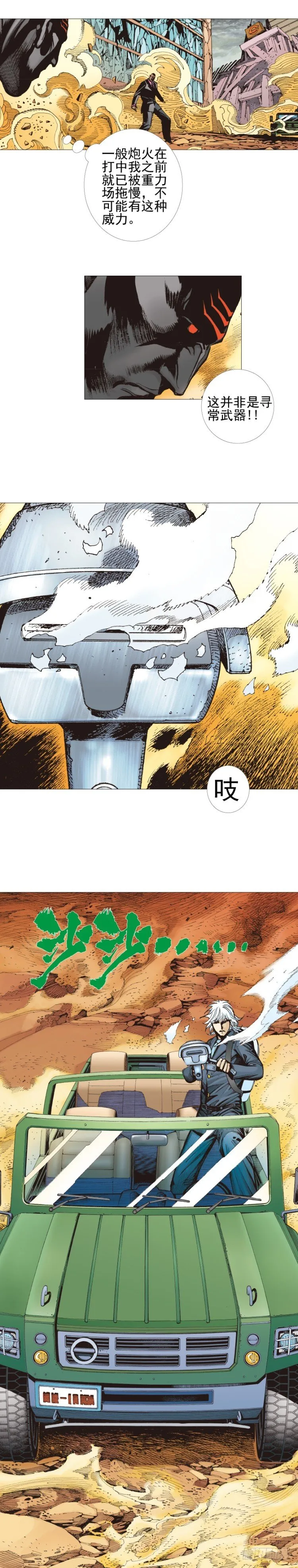 第300话：背叛者之死（下） 第6页