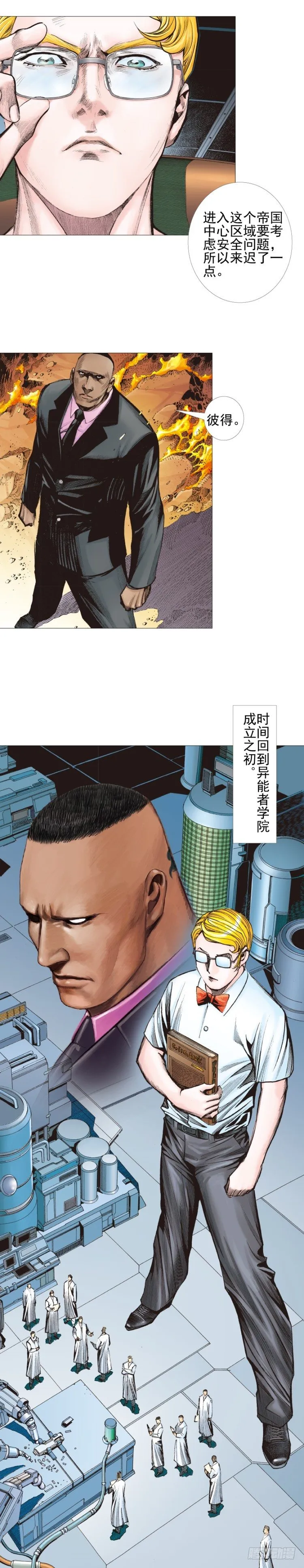 第300话：背叛者之死（下） 第10页
