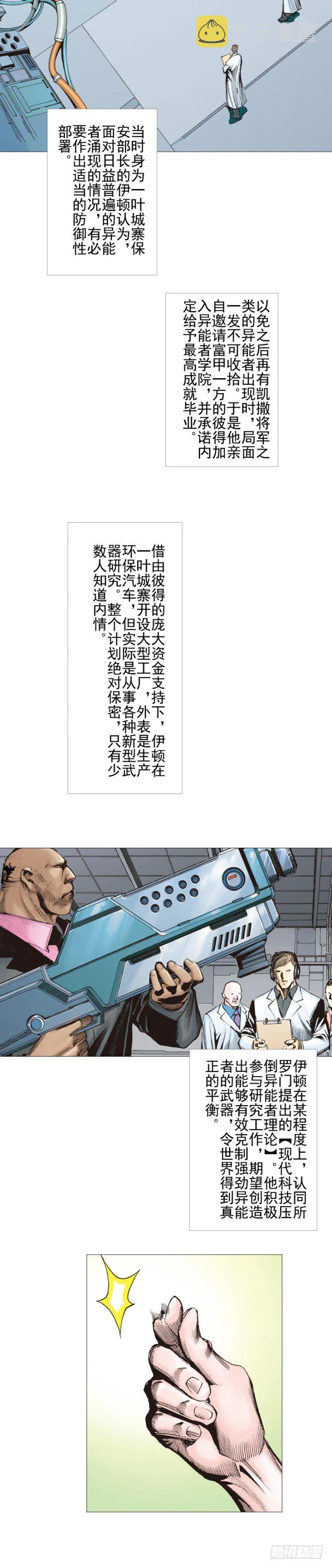 第300话：背叛者之死（下） 第11页
