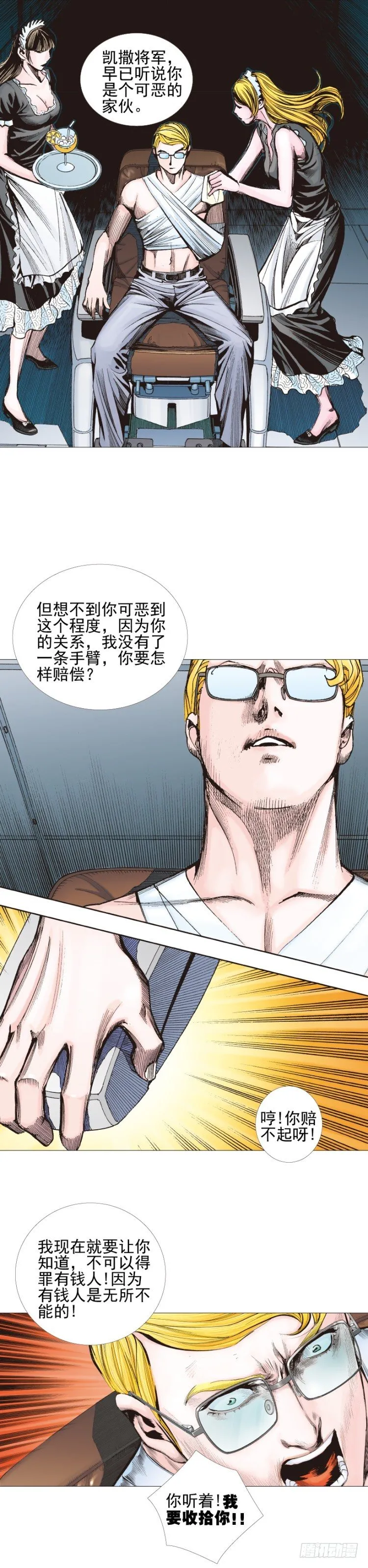 第300话：背叛者之死（下） 第13页