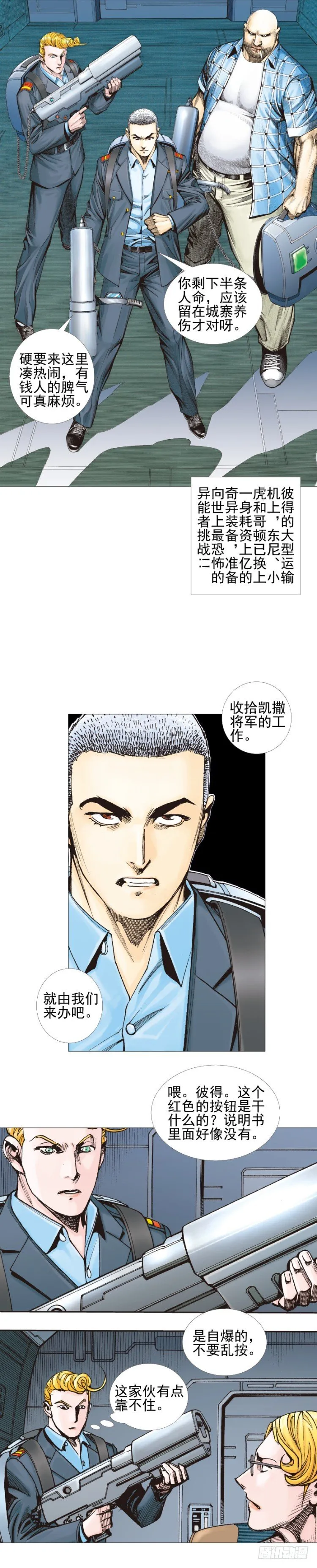 第300话：背叛者之死（下） 第15页