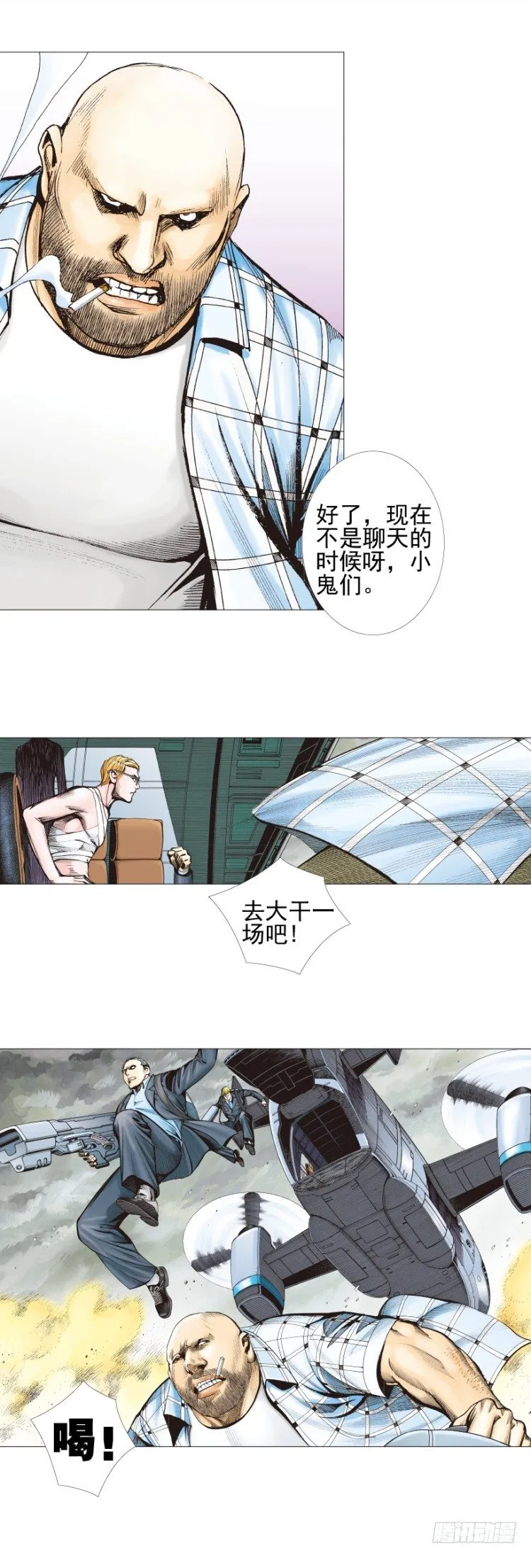 第300话：背叛者之死（下） 第16页