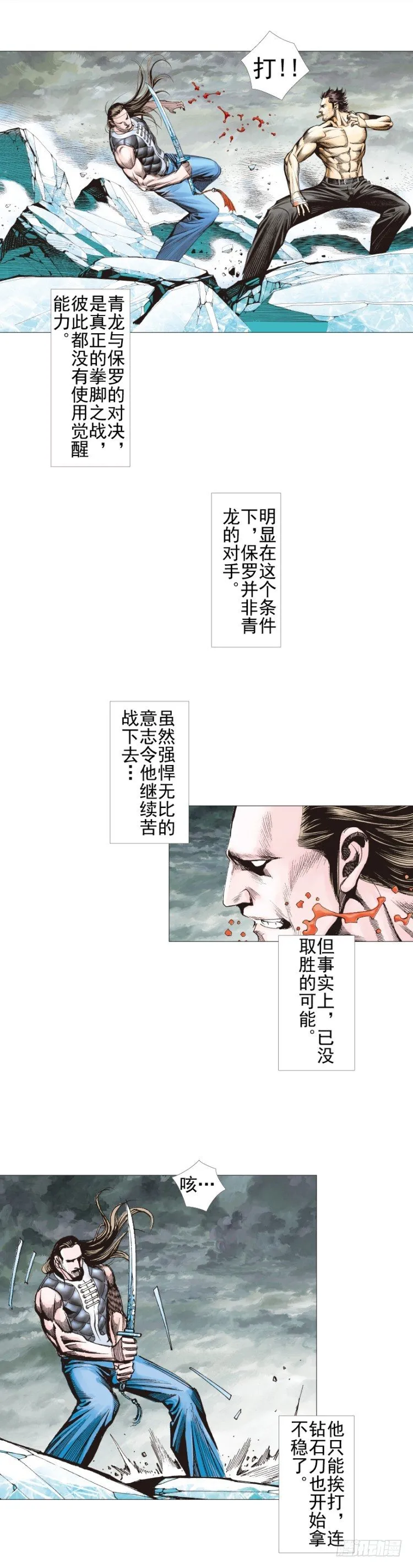 第300话：背叛者之死（下） 第21页