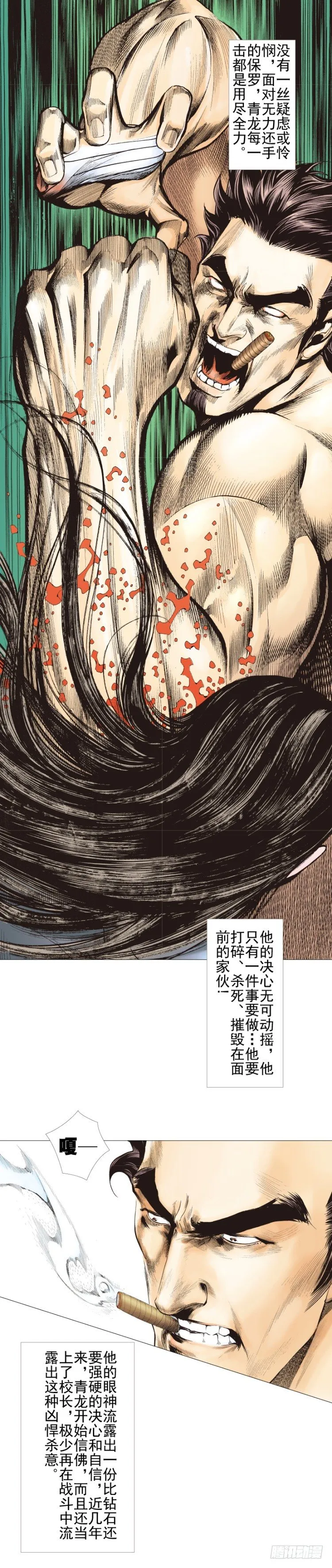 第300话：背叛者之死（下） 第23页