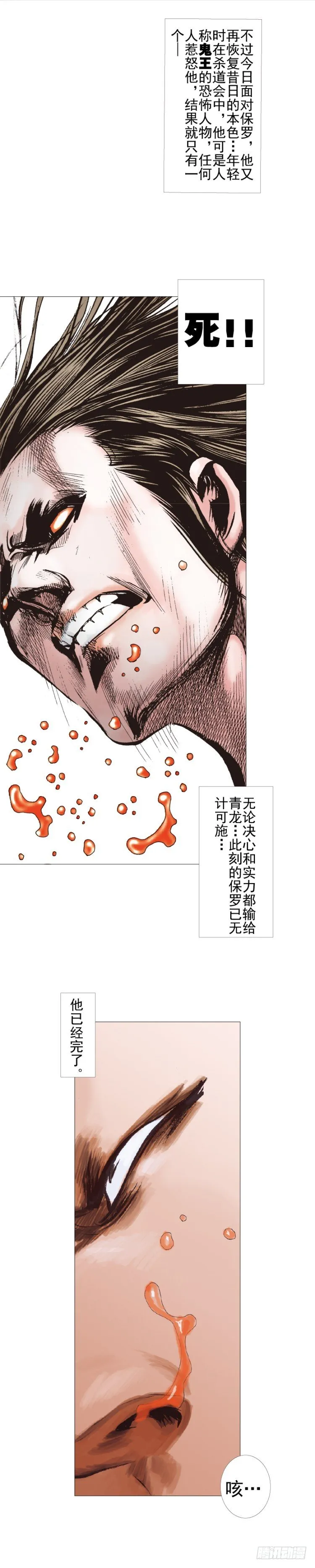第300话：背叛者之死（下） 第24页