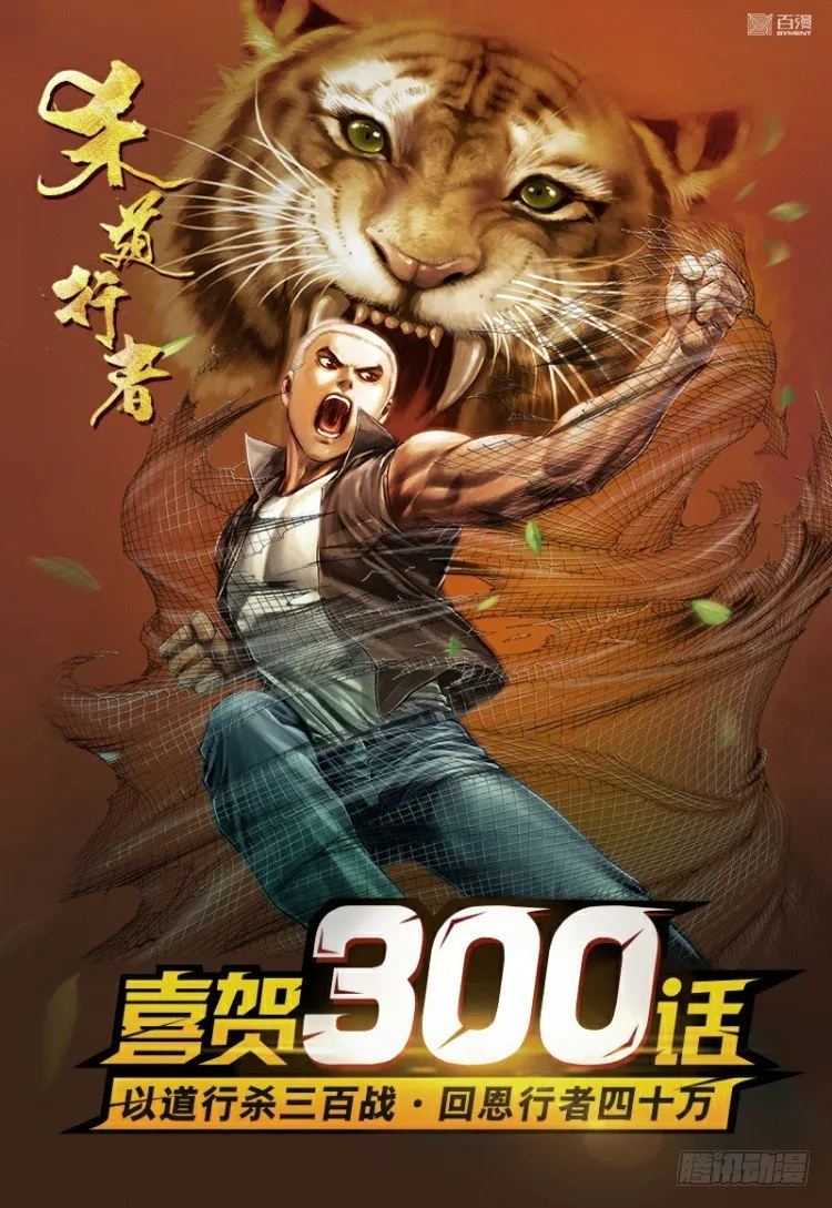 第300话：背叛者之死（下） 第28页