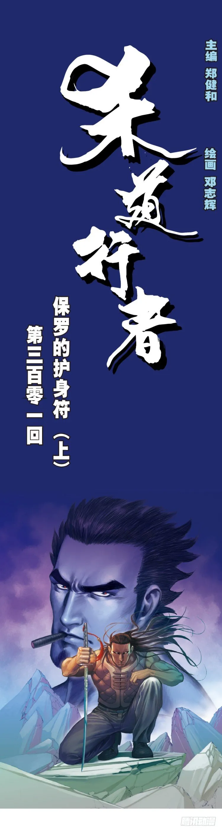 第301话：保罗的护身符（上） 第1页