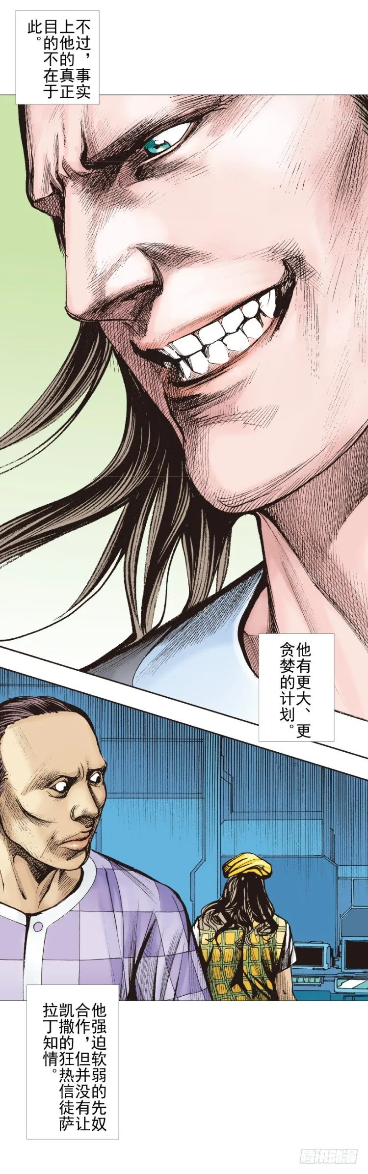 第301话：保罗的护身符（上） 第3页