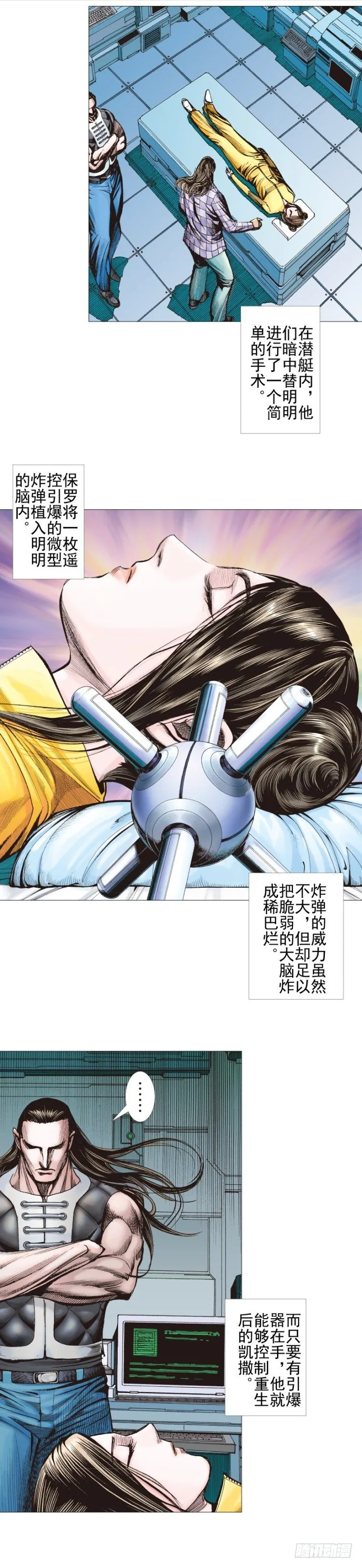 第301话：保罗的护身符（上） 第4页