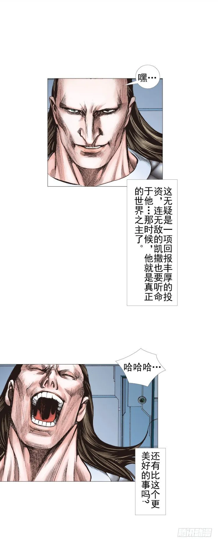 第301话：保罗的护身符（上） 第5页