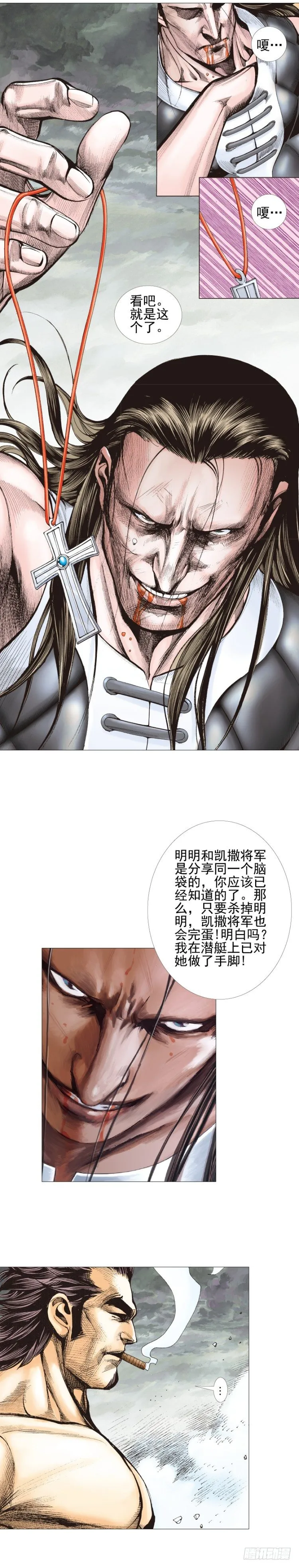 第301话：保罗的护身符（上） 第6页