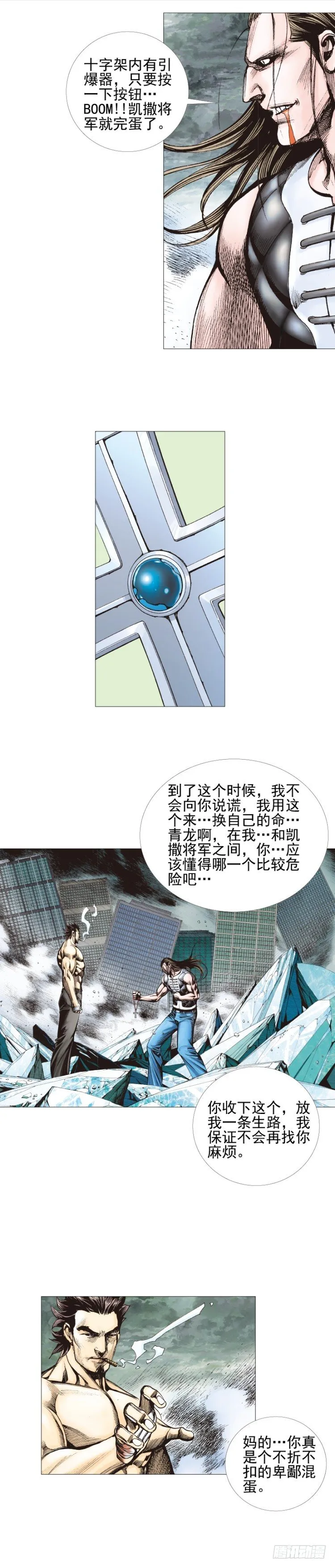 第301话：保罗的护身符（上） 第7页