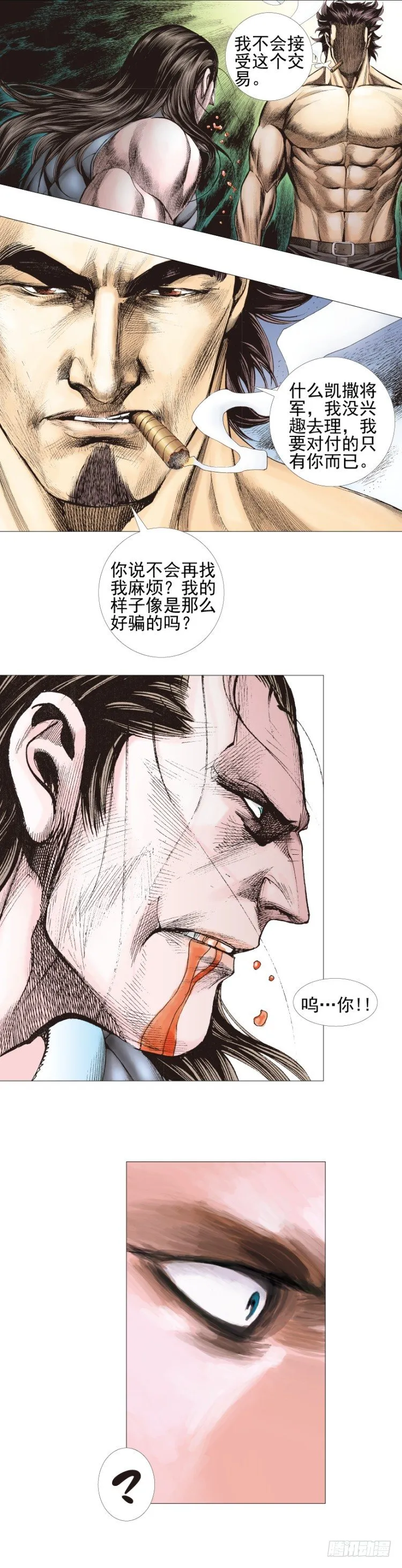 第301话：保罗的护身符（上） 第10页
