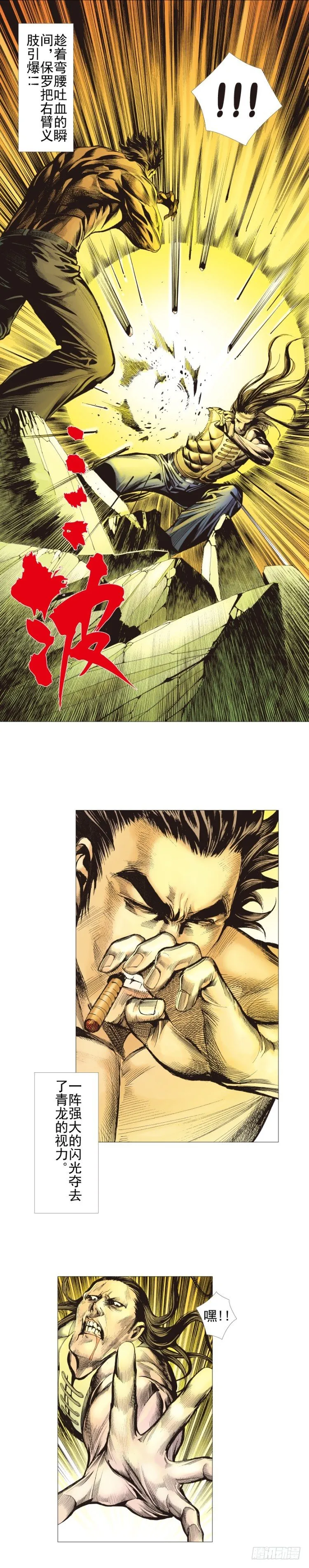 第301话：保罗的护身符（上） 第16页