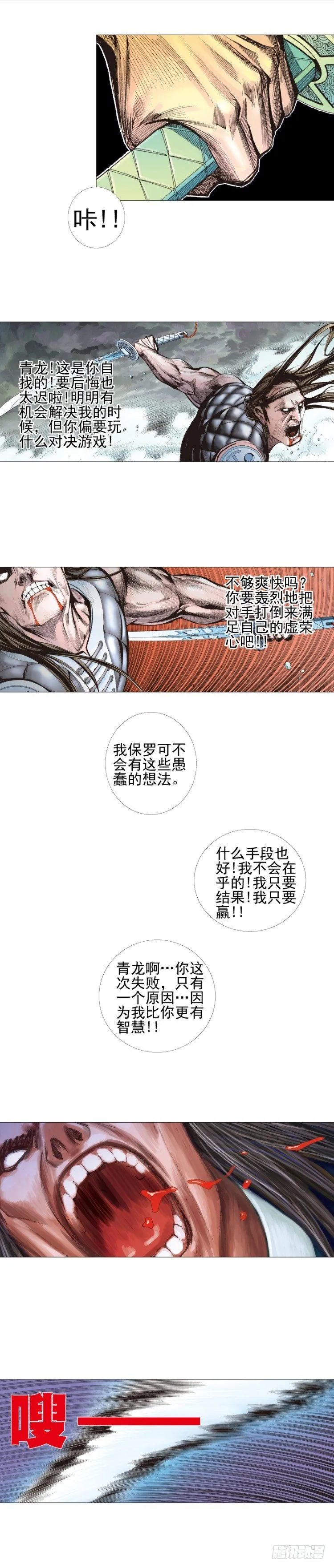 第301话：保罗的护身符（上） 第17页