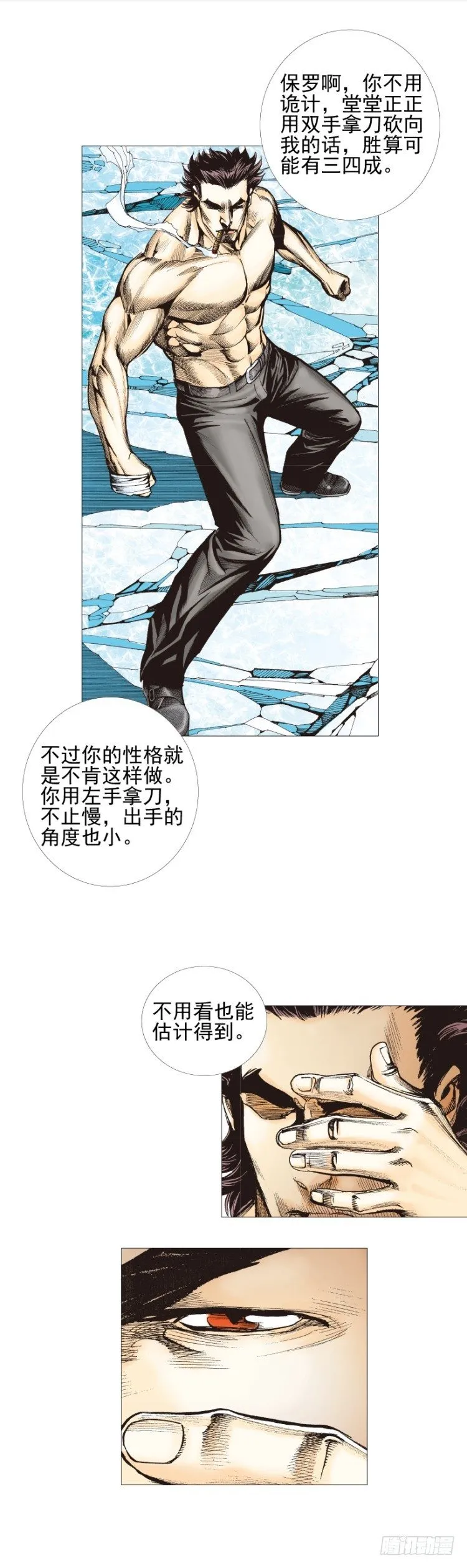 第301话：保罗的护身符（上） 第19页