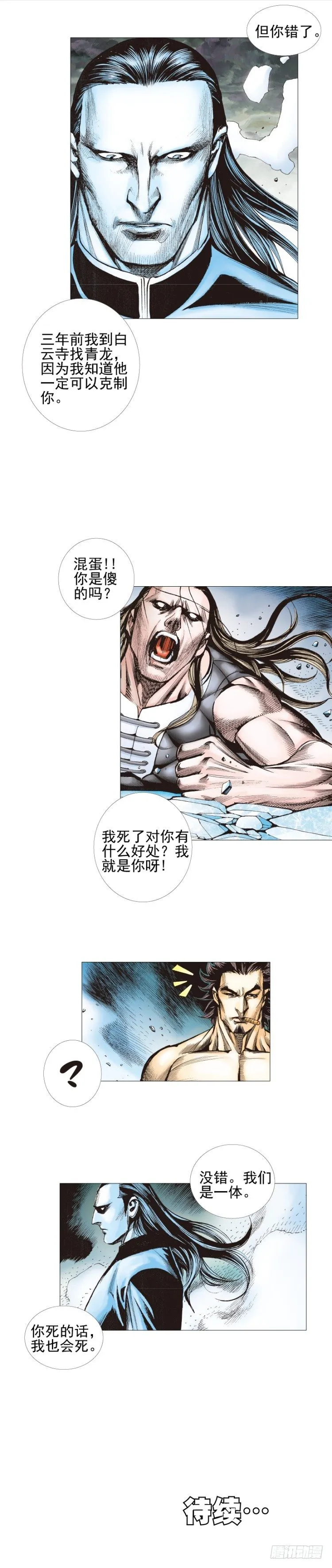 第301话：保罗的护身符（上） 第22页