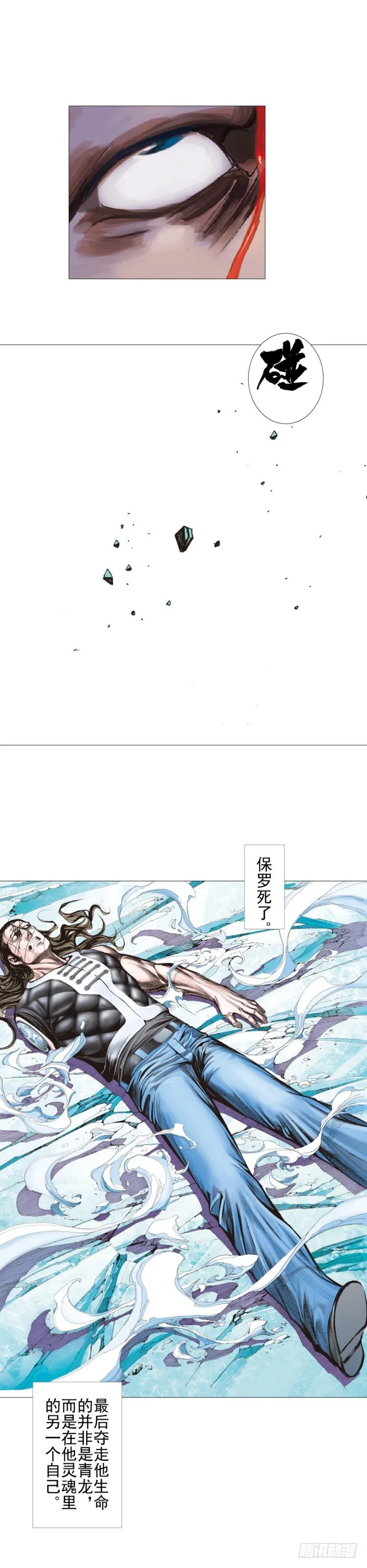 第301话：保罗的护身符（下） 第5页
