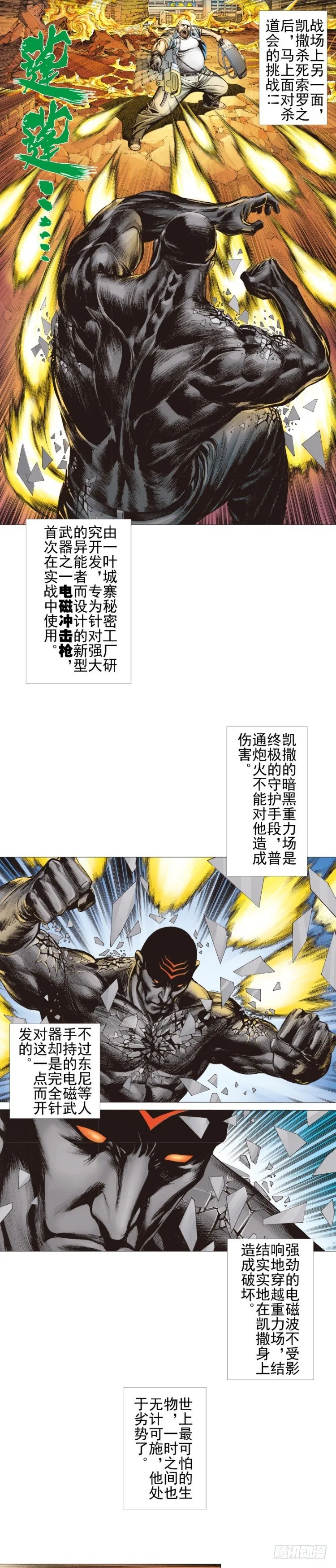 第301话：保罗的护身符（下） 第9页
