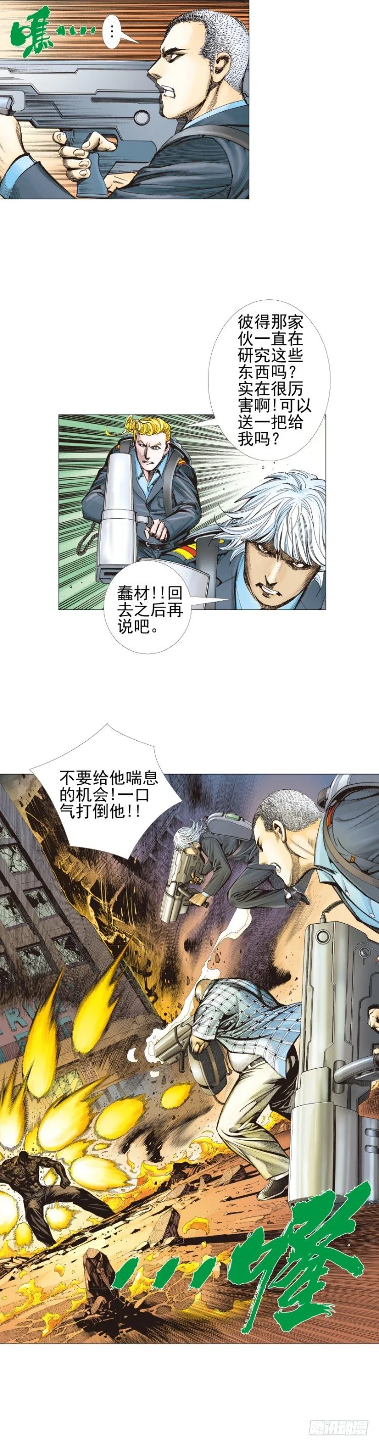 第301话：保罗的护身符（下） 第10页