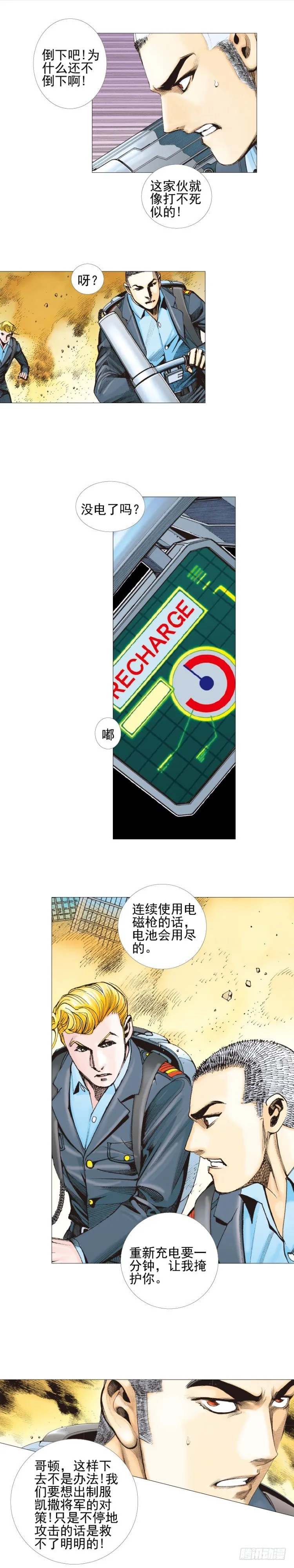 第301话：保罗的护身符（下） 第11页