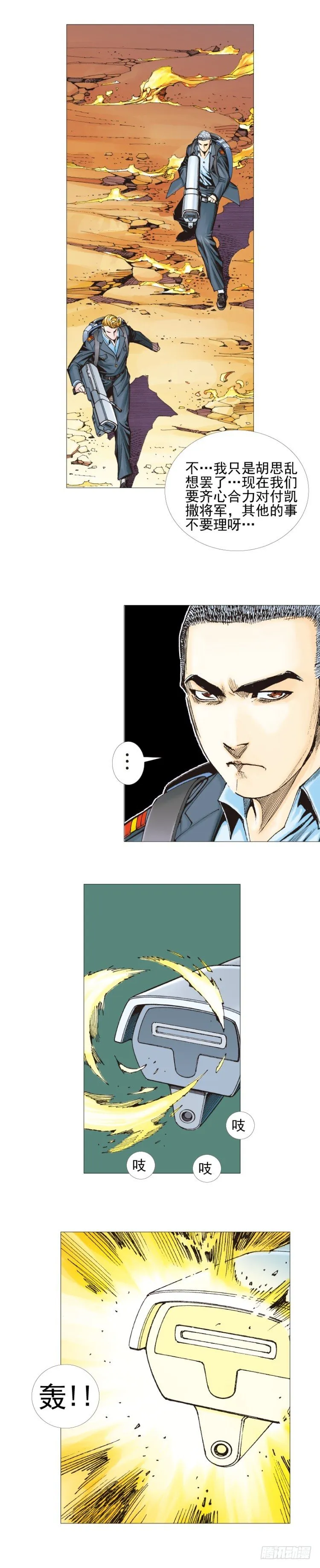 第301话：保罗的护身符（下） 第13页