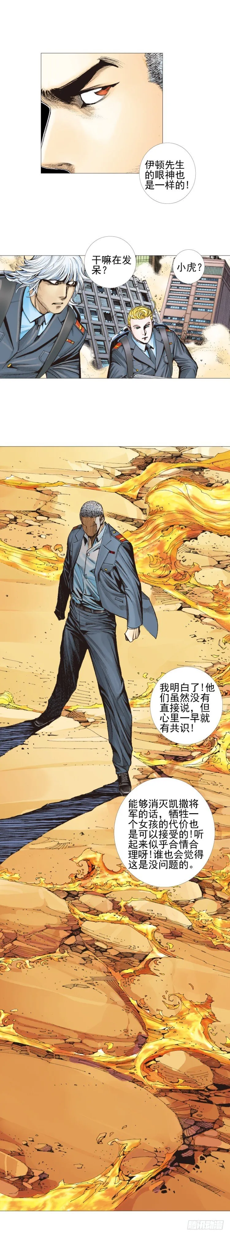第301话：保罗的护身符（下） 第19页
