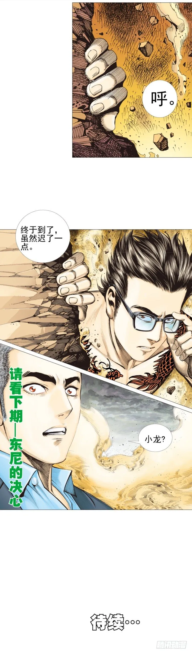 第301话：保罗的护身符（下） 第21页