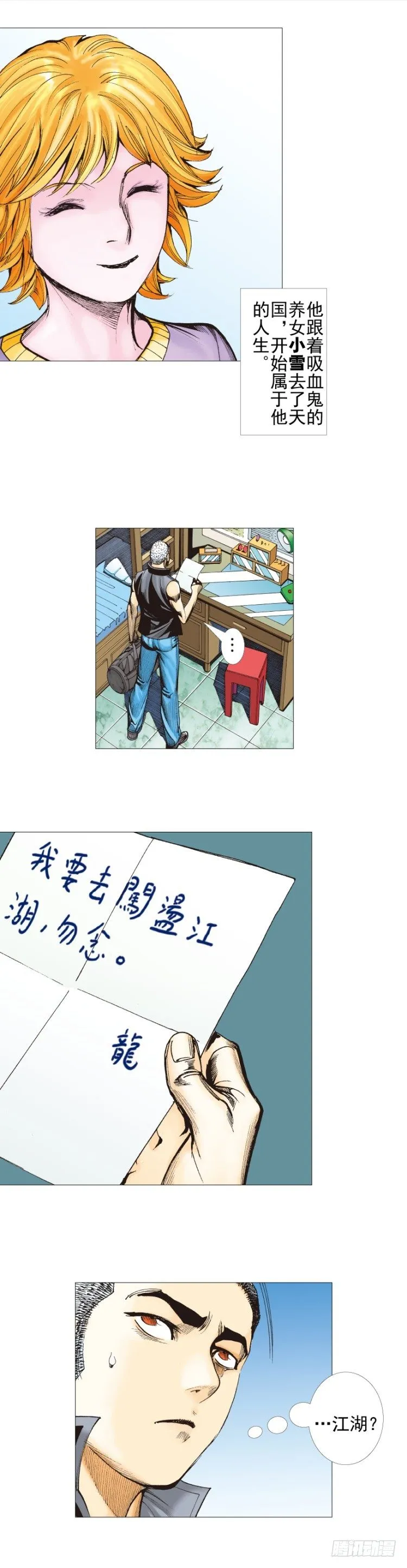 第302话：东尼的决心（上） 第3页