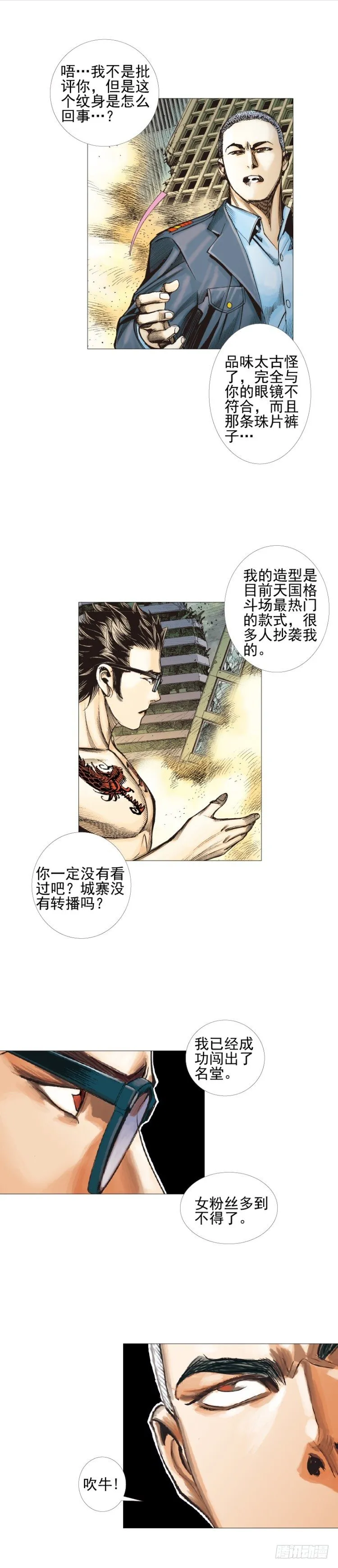 第302话：东尼的决心（上） 第6页