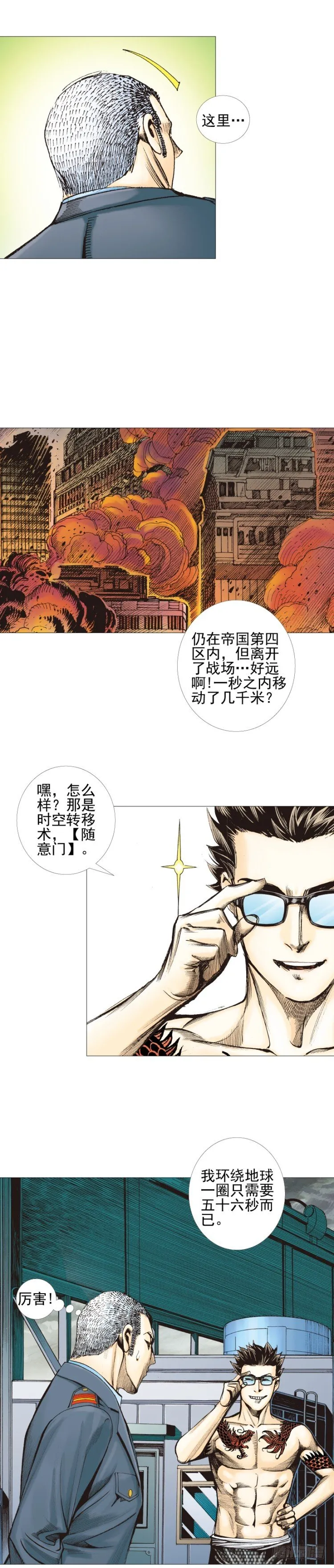 第302话：东尼的决心（上） 第10页