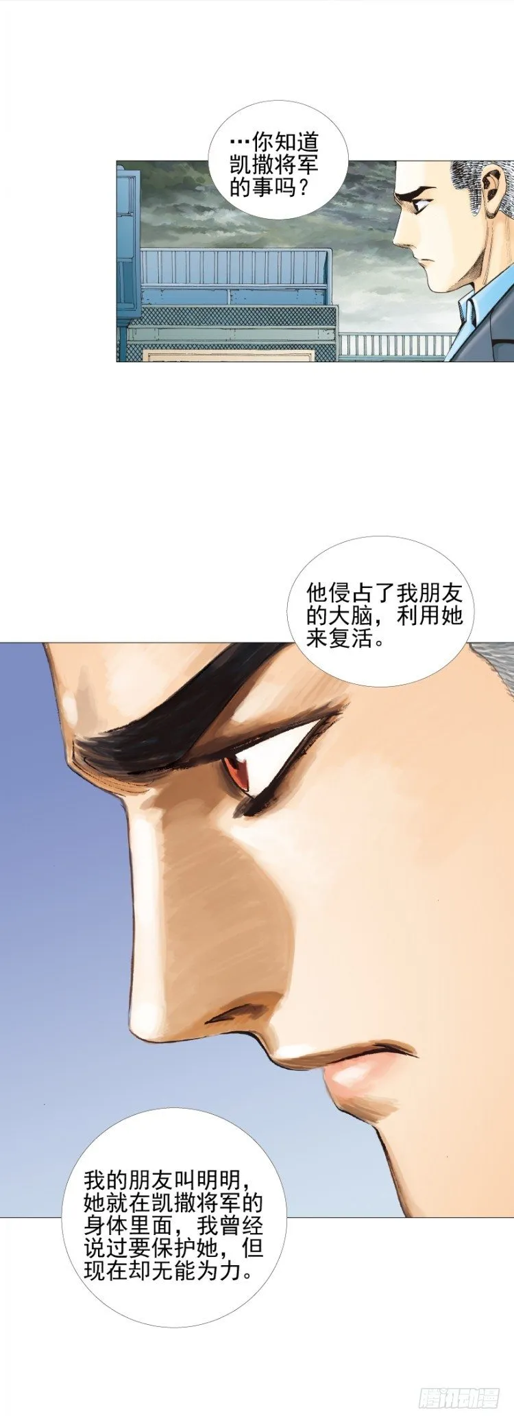 第302话：东尼的决心（上） 第12页