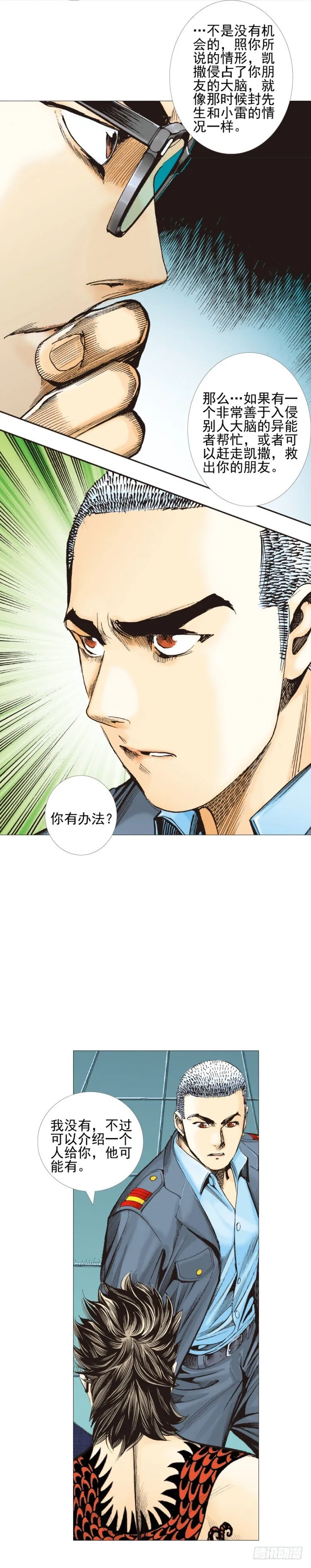 第302话：东尼的决心（上） 第15页