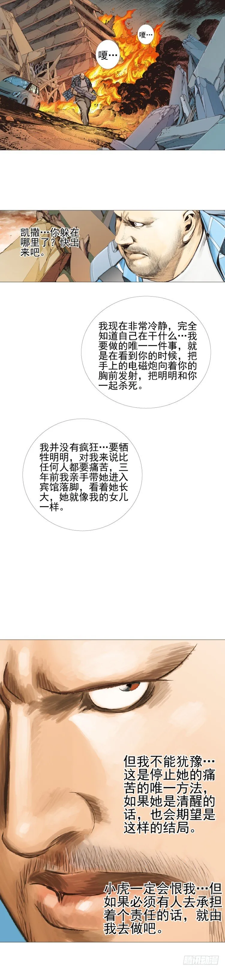 第302话：东尼的决心（上） 第21页