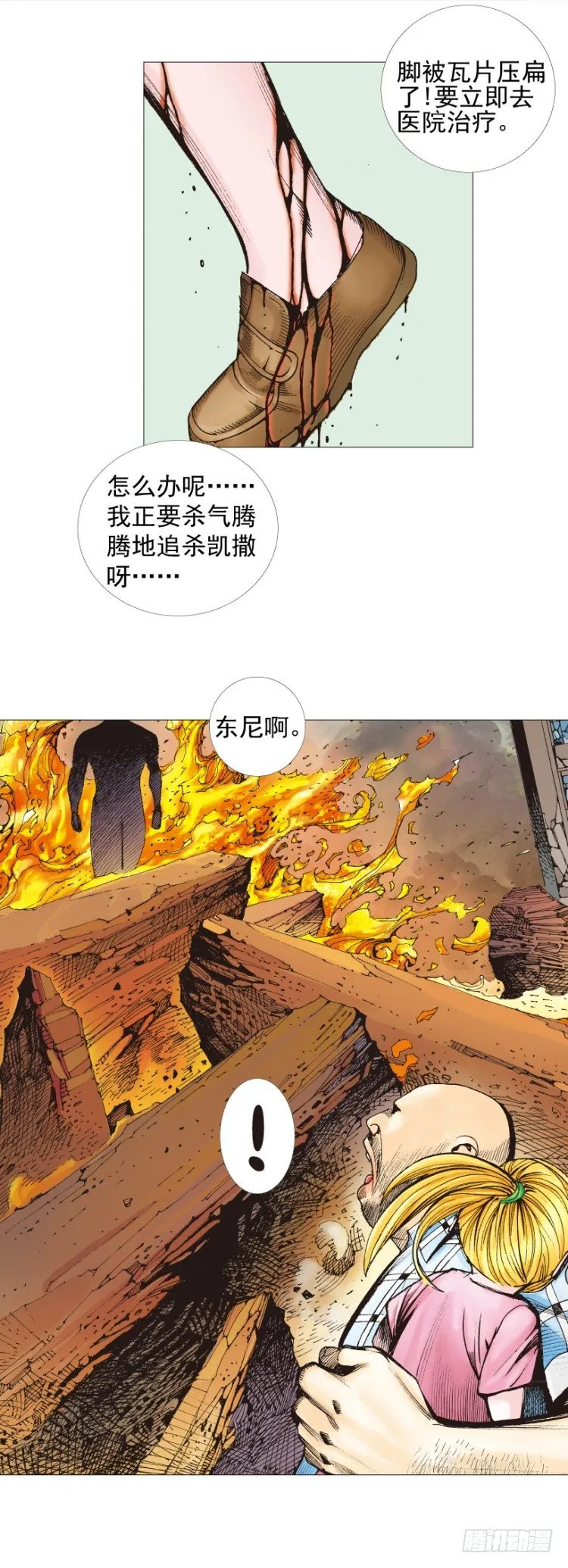 第302话：东尼的决心（上） 第25页