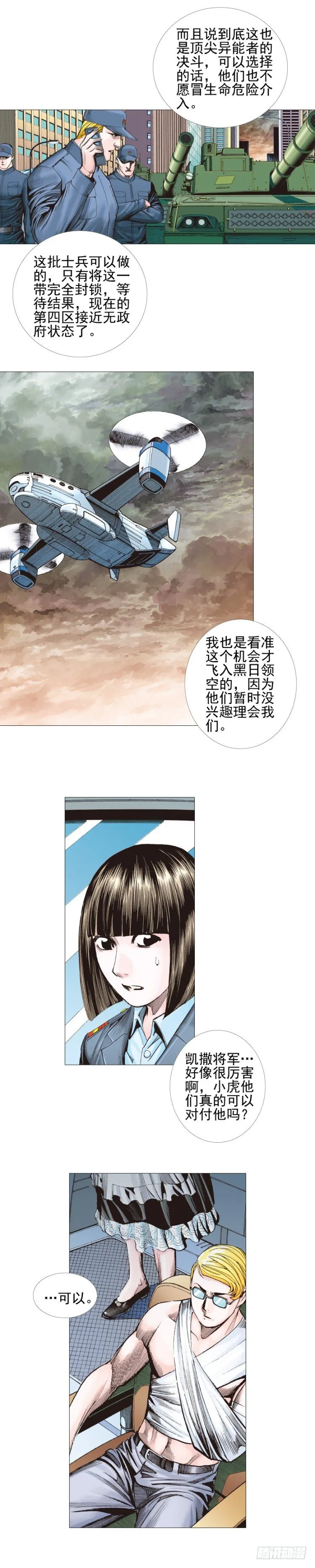 第302话：东尼的决心（下） 第4页