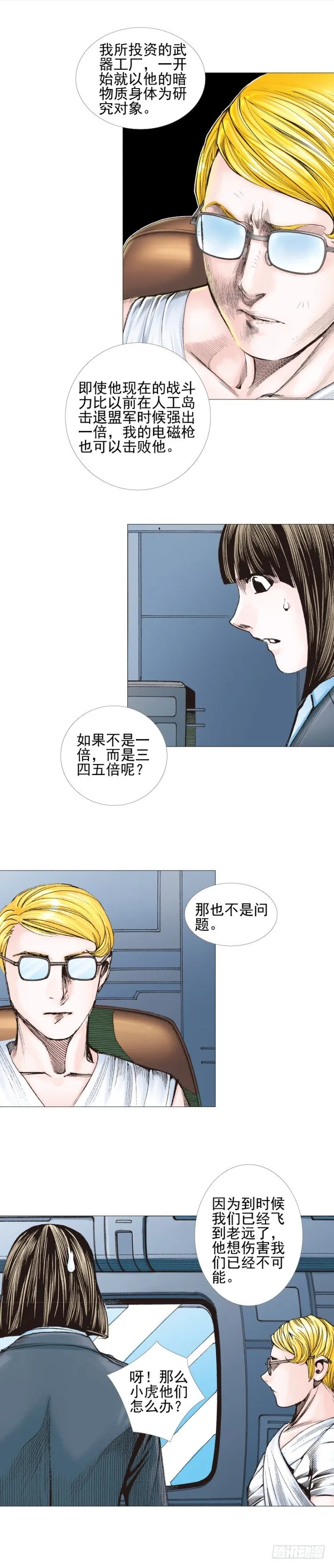 第302话：东尼的决心（下） 第5页