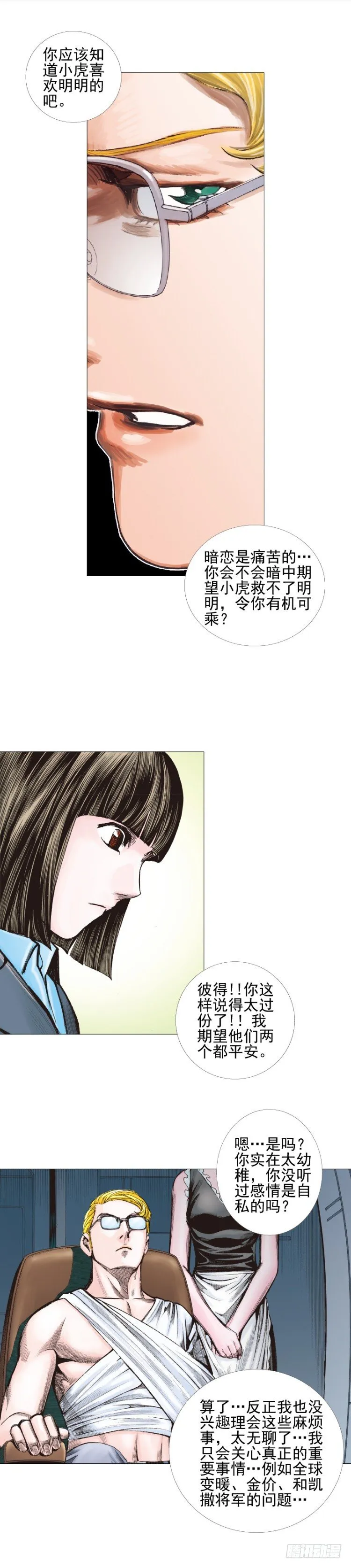 第302话：东尼的决心（下） 第7页
