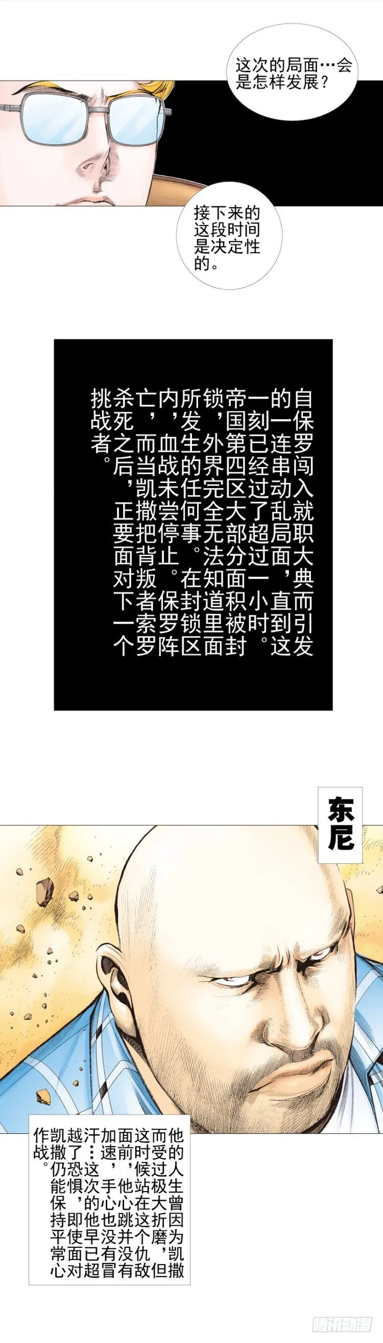 第302话：东尼的决心（下） 第8页