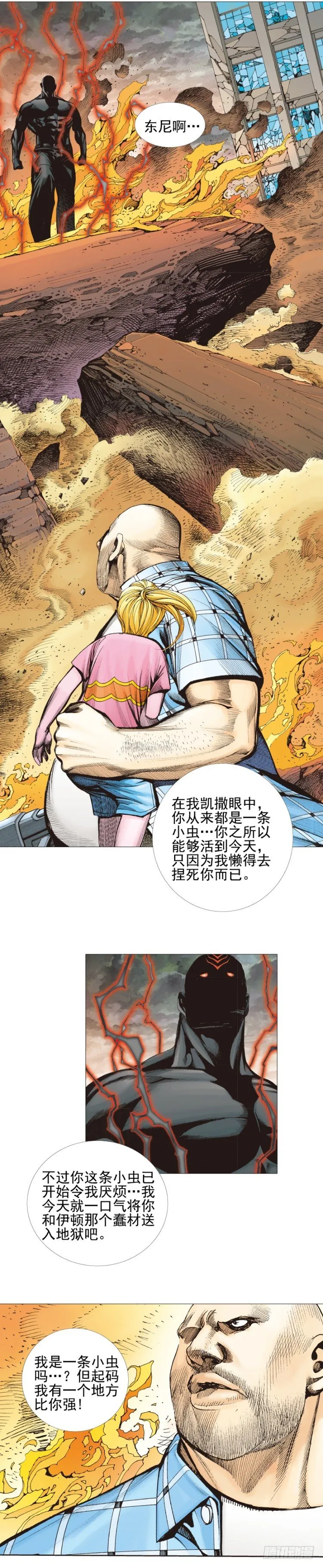 第302话：东尼的决心（下） 第9页