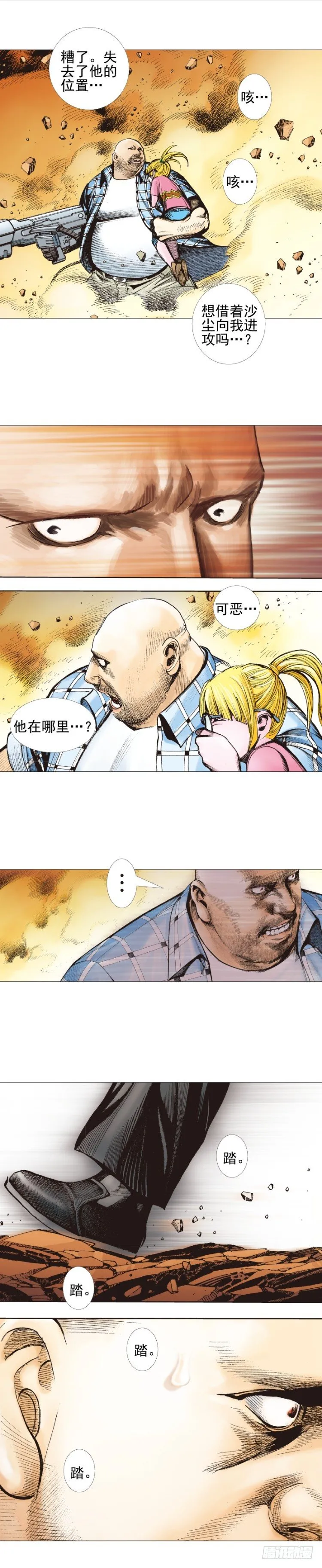 第302话：东尼的决心（下） 第16页