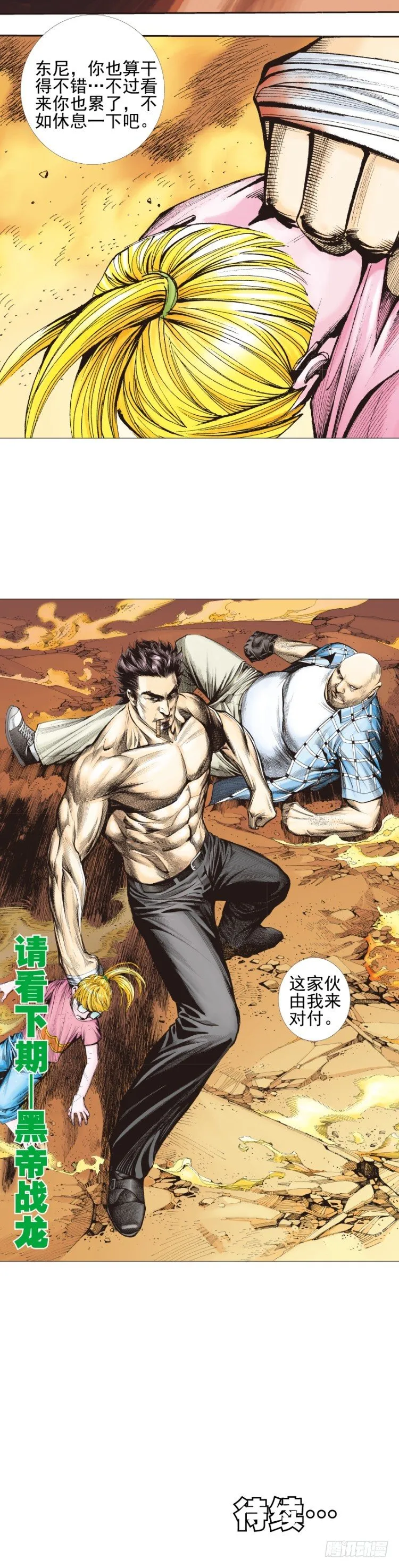 第302话：东尼的决心（下） 第27页