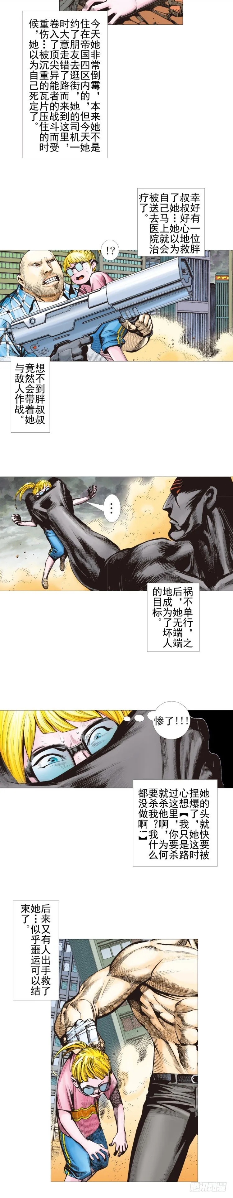 第303话：黑帝战龙（上） 第2页